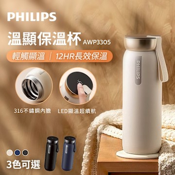 PHILIPS 智能溫度顯示保溫杯 AWP3305 (深海藍)