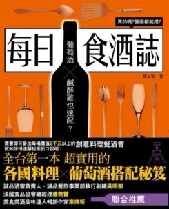 每日食酒誌[二手書_良好]