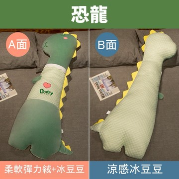 預購【家寵LOVEHOME】 LOVEHOME 涼感長條動物抱枕 頭枕 抱枕 夾腿 填充3D高談棉 床頭靠墊 睡覺枕頭 床上抱枕 - 綠色恐龍 100cm
