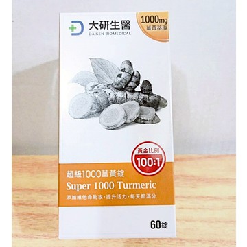 (10%蝦幣回饋/免運) 大研生醫 超級1000薑黃錠 (60錠/盒) 美國專利 95%高濃度薑黃 維生素B 維生素E