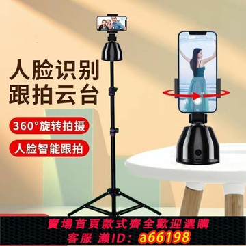 【台灣公司 可開發票】360度跟拍云臺旋轉手機支架人臉跟拍神器全自動錄像直播抖音拍攝