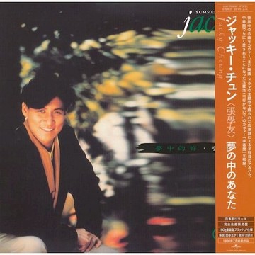 【停看聽音響唱片】【黑膠LP】張學友：夢中的妳 (日本進口生産限定盤 黑膠LP)