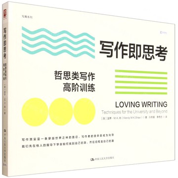【預購】寫作即思考(哲思類寫作高階訓練)/寫趣系列丨天龍圖書簡體字專賣店丨9787300344539 (tl2521)
