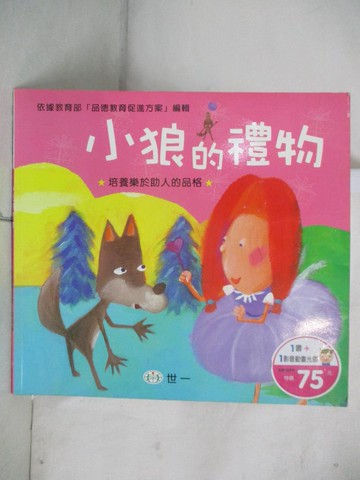 【書寶二手書T6／少年童書_DK9】小狼的禮物_腸子