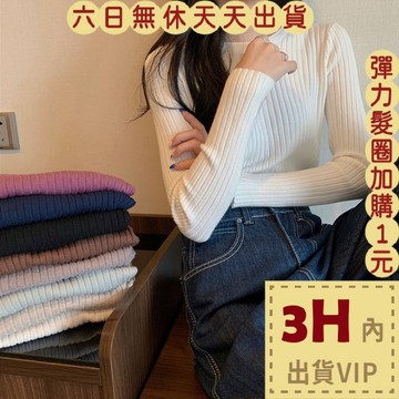 【台灣現貨馬上出貨】隔日到貨 親膚~毛衣 衣服 長袖 針織 上衣 長袖上衣 女裝  打底衣韓版BR1600【現貨24H】