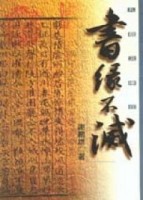 書緣不滅【二手書_良好】TAAZE讀冊生活