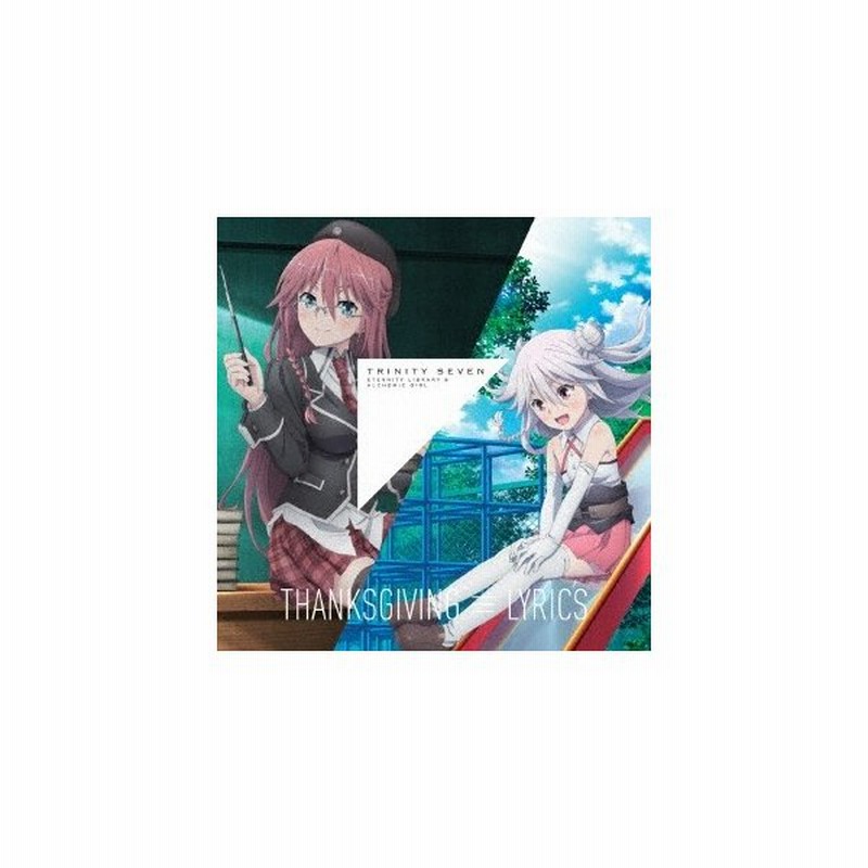 Lilic S 劇場版トリニティセブン 挿入歌 Thanksgiving Lyrics Cd 通販 Lineポイント最大0 5 Get Lineショッピング