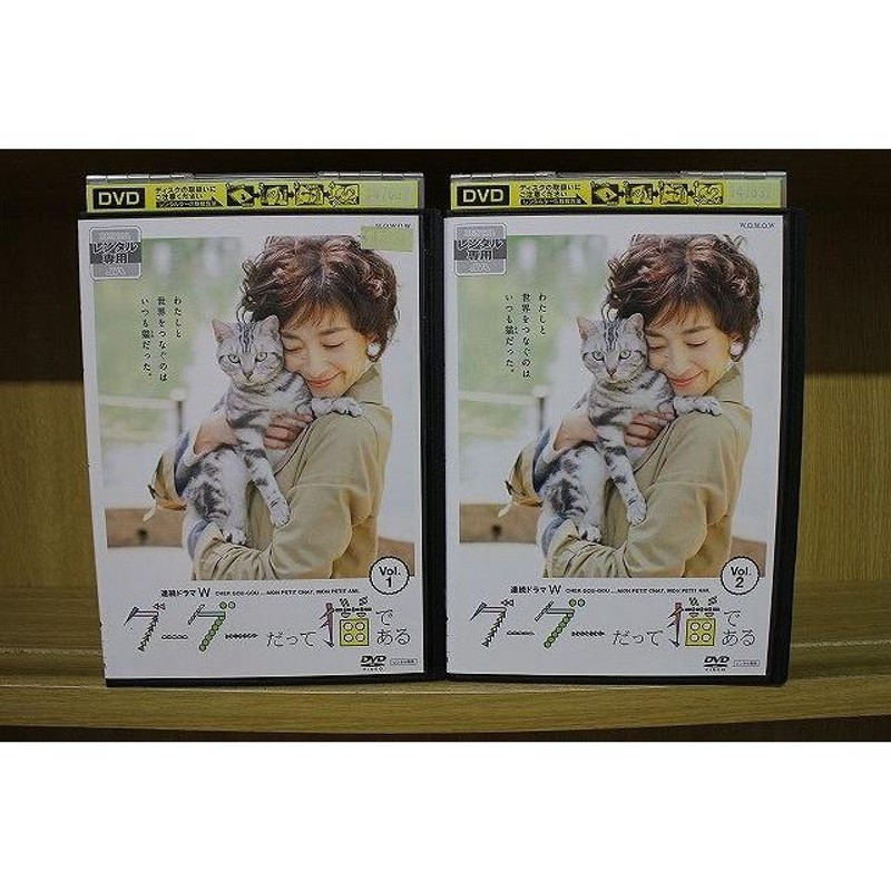 DVD 連続ドラマW グーグーだって猫である 全2巻 宮沢りえ 長塚圭史