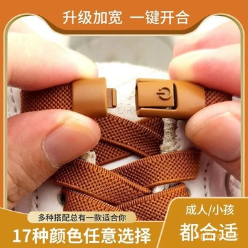 臺灣熱賣🚀加寬彈力懶人鞋帶免係鬆緊鞋帶男女兒童不用固定卡扣一鍵開關穿脫 H78L