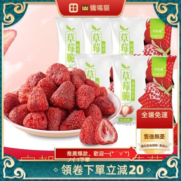 全場免運  凍干草莓脆 酸甜草莓干 休閑小零食 即食草莓干 非油炸水果干 果脯