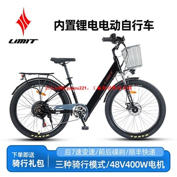 LIMIT/極限26寸鋰電電動自行車新國標內置電池7速男女輕便電動車