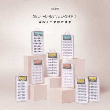 Solone~宛若天生免膠式假睫毛(1盒入) 款式可選