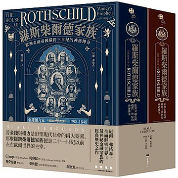 羅斯柴爾德家族