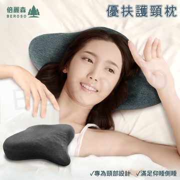優扶護頸枕(女款)