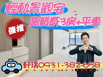 獨家－大豐建工商圈｜全新奢華裝潢傢具電｜三房平車｜高雄市三民區大豐二路