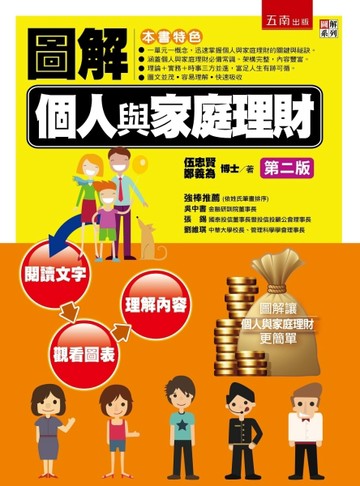 圖解個人與家庭理財[二手書_近全新]