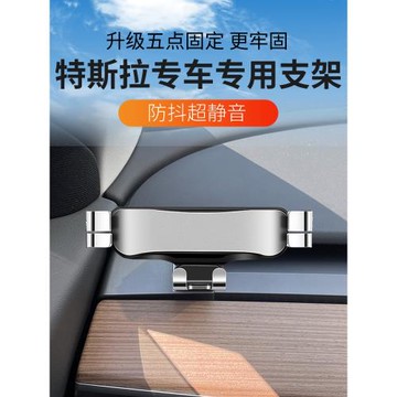 特斯拉model3/y手機架汽車載支架modely專用神器丫裝內飾改裝配件