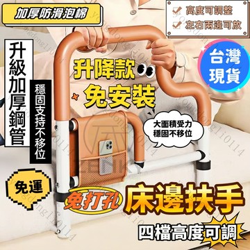 免運【桃園出貨】床邊扶手 扶手 起床住力器 老人床邊扶手 床邊護欄 床護欄 床邊架 起床輔助器 床圍床護欄 床圍
