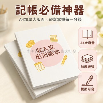 桃園出貨✨ 收入支出记账本 支持定制 加厚纸质 日常家用财务记录本