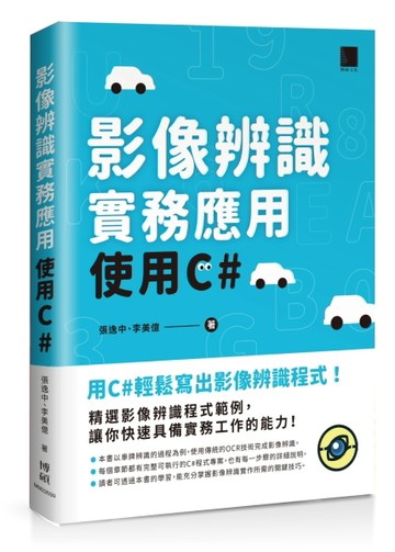 影像辨識實務應用-使用C#【二手書_良好】TAAZE讀冊生活