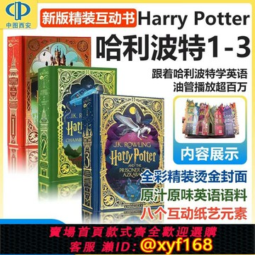{保固一年 可打統編}現貨 哈利波特精裝互動書1-3三本組合英文原版 魔法石 密室 阿茲卡班的囚徒 3 MinaLima工作室 J.K羅琳 Harry Potter 中圖西安正版