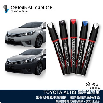 原色 toyota altis 豐田 專用補漆筆 點漆筆 極光銀 雲河灰 檀木黑 雪貂白 哈家人