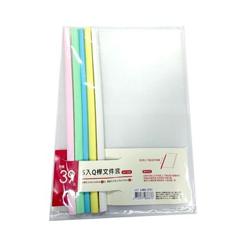 【角落文房】立威5入Q桿文件夾 A4 (LABC-2731)
