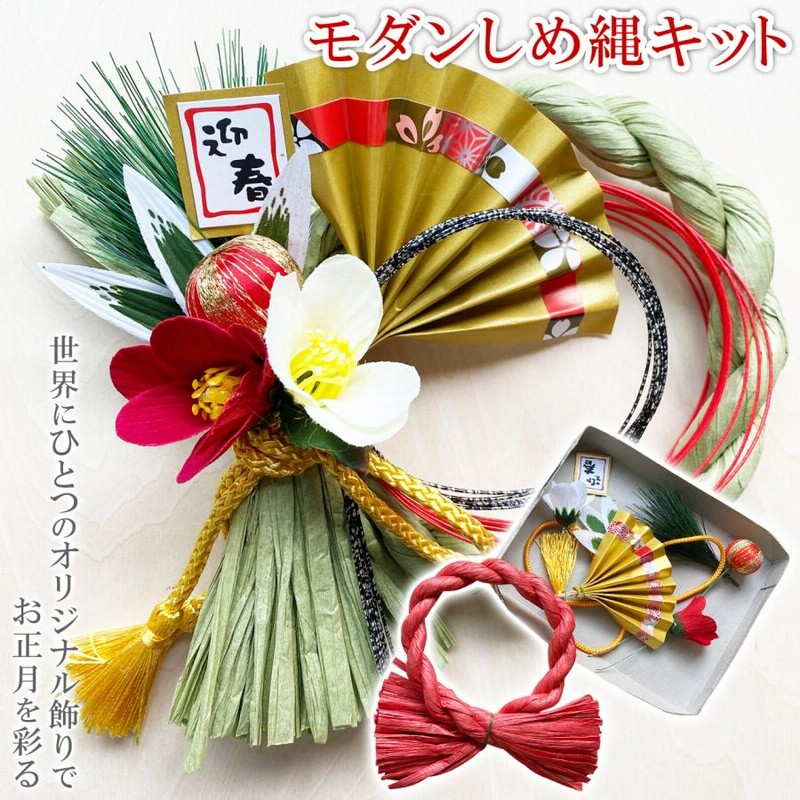 しめ縄 キット 手作りキット 選べるしめ縄 中級編 正月飾り 玄関