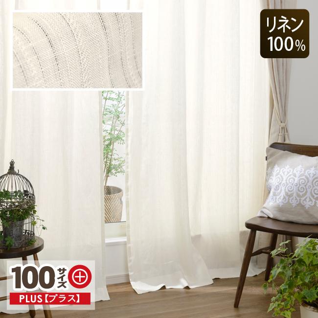 カーテン ナチュラル 天然素材 リネン100% 麻 ストライプカーテン 200cmＳ 1枚/100サイズプラス/OUL1290 通販  LINEポイント最大0.5%GET LINEショッピング