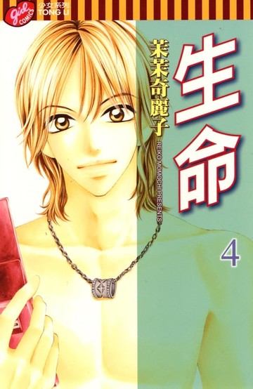 【電子書】生命 (4)