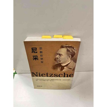 【雷根360免運】【送贈品】悲劇哲學家 尼采 #7成新 #七成新【P-i574】