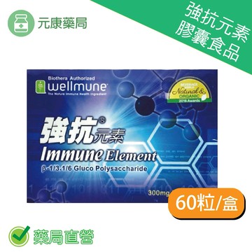 強抗元素膠囊 60粒/盒