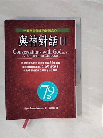 【書寶二手書T2／宗教_V37】與神對話II_Neale Donald Walsch