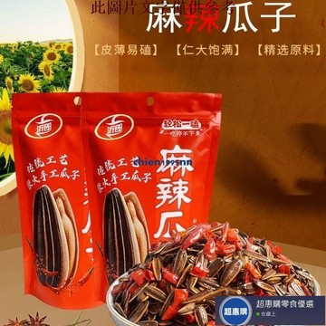 🔥超惠購💯新鮮好貨☑️麻辣瓜子五香瓜子麻辣小零食休閒小零食炒貨傳統農家手工葵花籽 瓜子 零嘴 休閒零食 堅果