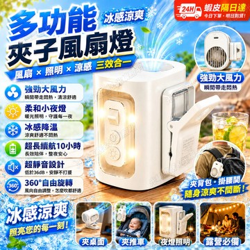 【隔日到貨⚡️】多功能夾子風扇 夾扇 迷你風扇 掛頸風扇小風扇 燈扇二合一 夾子風扇 掛腰風扇 USB便攜風扇 隨身夾扇