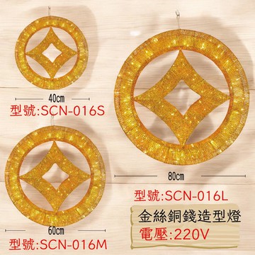 金絲銅線造型燈 SCN-016S、SCN-016L、SCN-016M