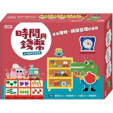◤近全新【小康軒】《時間與錢幣生活量感學習寶盒》(建立抽象量感的關鍵認知)│★ 專家推薦 ★