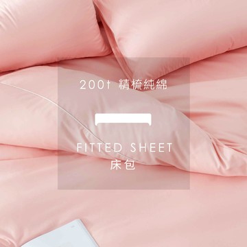 AnD House 精梳純棉200織-單品／加大床包(不含被套、枕套)｜安庭家居 素色 顏色任搭