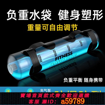 【全網低價 可打統編】運動負重沙袋水袋能量包舉重深蹲力量訓練器材健身牛角包定制logo