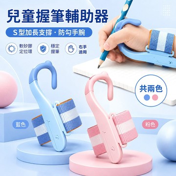 兒童握筆矯正器 小學生寫字姿勢固定器 防勾腕控筆輔助器 幼兒鉛筆握筆器 練字書寫防近視坐姿提醒