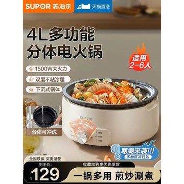 蘇泊爾電火鍋家用電煮鍋多功能宿舍電鍋分體式電熱鍋電炒鍋烹飪機
