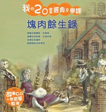 塊肉餘生錄【二手書_良好】TAAZE讀冊生活