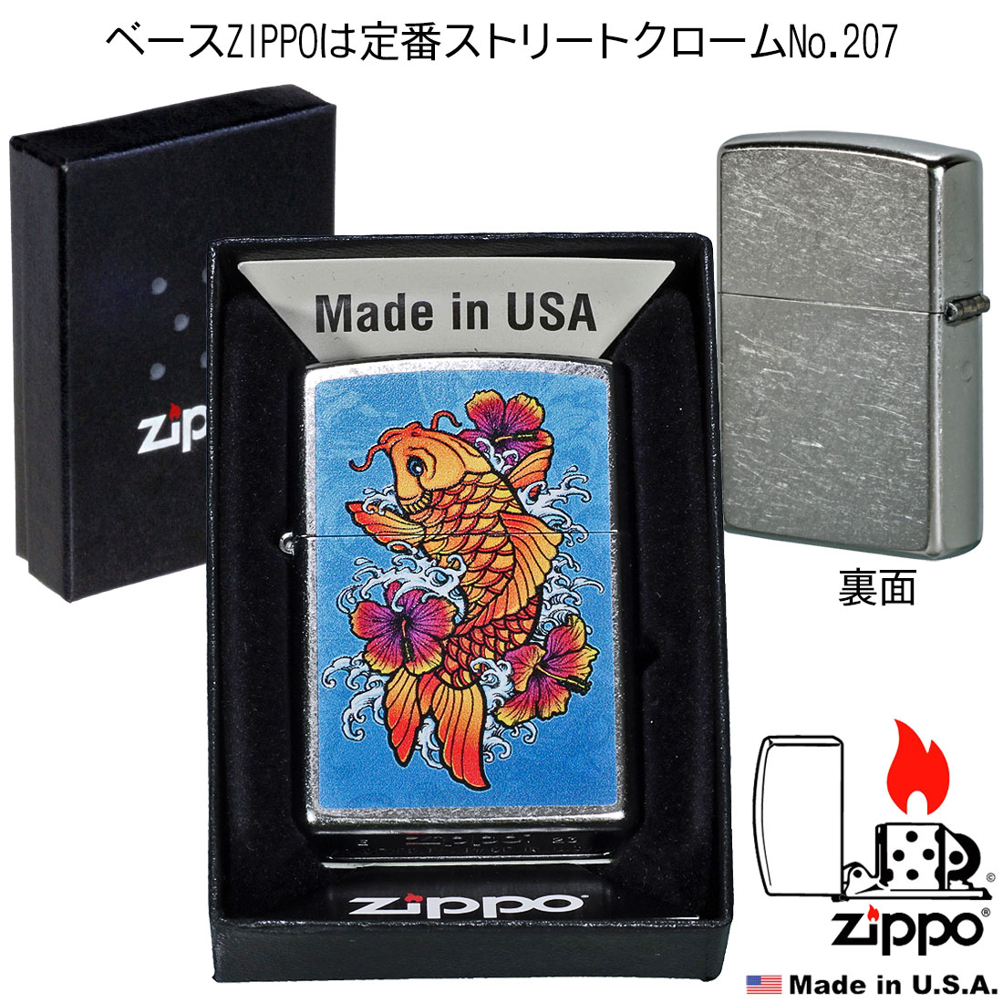 zippo USA 和柄シリーズ 昇り鯉とハイビスカス ストリートクローム プリント加工 Z207-107667