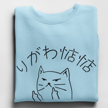 你給我惦惦 刷毛 大學T 中性版 水藍  偽日文りがわ惦惦貓咪禮物