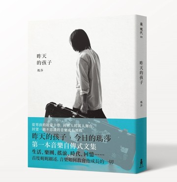 昨天的孩子[二手書_良好]