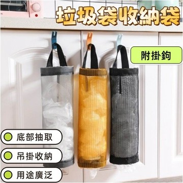 塑膠袋收納掛袋 可掛式垃圾袋收納袋 網格收納袋 垃圾袋收納 掛式收納袋 收納 掛袋 網格抽取式 廚房收納袋 袋子收集器