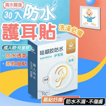 🔥隔日到貨🔥防水耳貼 嬰兒洗澡防耳朵進水 護耳貼 防進水神器 兒童防水耳罩耳套 寶寶洗頭防護耳貼游泳防水耳貼 護耳貼洗頭