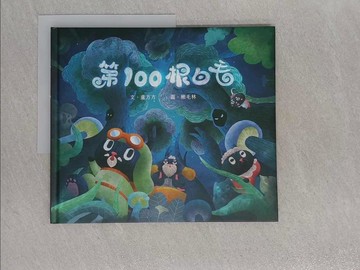 【書寶二手書T1／繪本_ABN】第100根白毛_盧方方