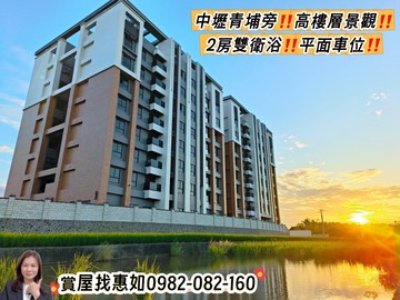 惠如❤️中壢青埔旁高樓層景觀2房雙衛浴平車｜桃園市中壢區山大二路