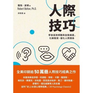 人際技巧_Readmoo 讀墨電子書